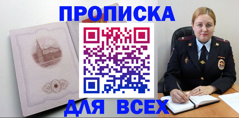 прописка штамп в Карабаше